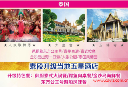 【玩转新马泰】成都到新马泰休闲十日游-四川成都青年旅行社报价、新马泰旅游多少钱、新马泰旅游线路报价