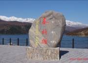 【川西小环线】成都到四姑娘山+墨石公园+鱼子西+木格措+海螺沟汽车纯玩四日游、海螺沟旅游多少钱、海螺沟旅游线路报价