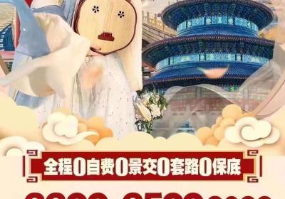 成都北京天津双飞五日游价格（成都北京五日游最佳路线）