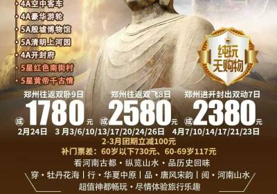 河南全景八日游跟团多少钱（河南八日游有那些景点安排）