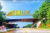 秦岭悠然山景区开免费直通车 助游客便捷出游